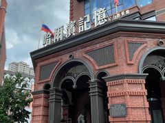 -哈爾濱記憶·城市文化主题餐厅