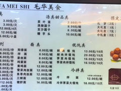菜单-毛华美食(清扬路店)