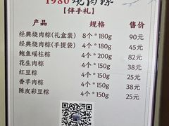 -1980烧肉粽(金榜店)