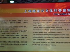 -游龙石文化科普馆