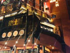 门面-佬土鹅肠火锅(解放路店)