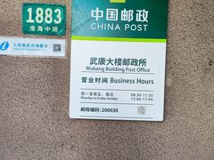 -中国邮政(淮海中路)