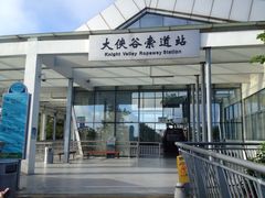 -东部华侨城