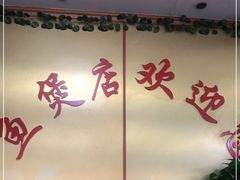 -唐八仙生煎(东鱼坊店)