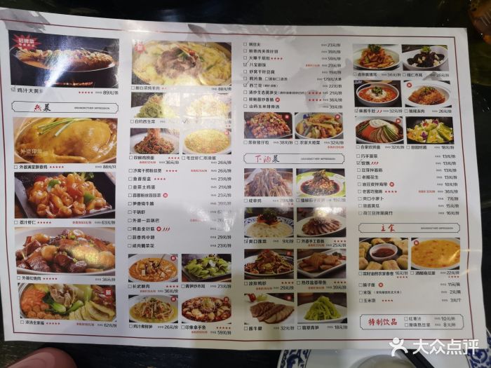 外婆印象(丰庆店)--价目表-菜单图片-西安美食-大众点评网