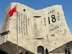 -沈阳“九·一八”历史博物馆