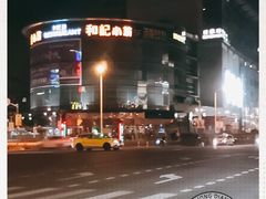-和记小菜(七宝店)