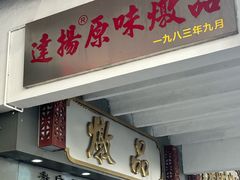-達揚原味燉品(文明路店)