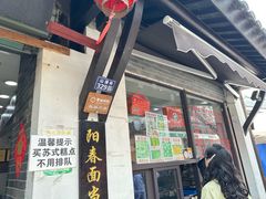 -荣阳楼(山塘街店)