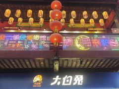 -妙美粒大白兔糖巧屋(夫子庙店)