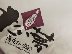 -粉粉乐鲷鱼烧(美罗城店)