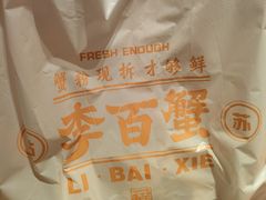 -李百蟹·江南蟹黄面·河景餐厅(夫子庙总店)