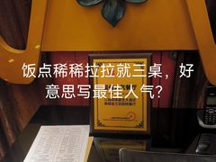 -江城明珠豪生大酒店·泰国金兰花旋转餐厅