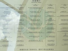 菜单-柏蔻餐厅Le Banquet Bistro(天河北店)