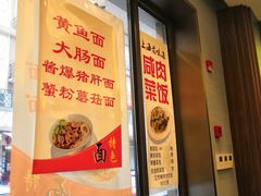 -五芳齋(云南南路店)