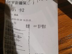 账单-阿罗新疆菜(人民广场店)