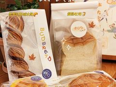 -慢熟面包店bud bread(孩儿巷店)