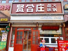 门面-喜悦小串丹东小黄牛海鲜烧烤大排档(民主广场店)
