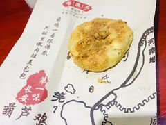 核桃酥饼-窄巷子陕菜馆·地道陕西菜(粉巷店)