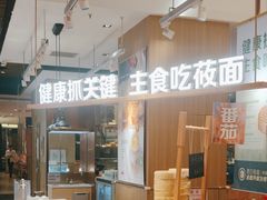 -西贝莜面村(朝阳大悦城店)