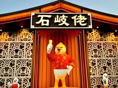 -石岐佬中山菜馆(张溪店)