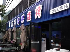 门面-大成海鲜烧烤·小龙虾(七宝店)
