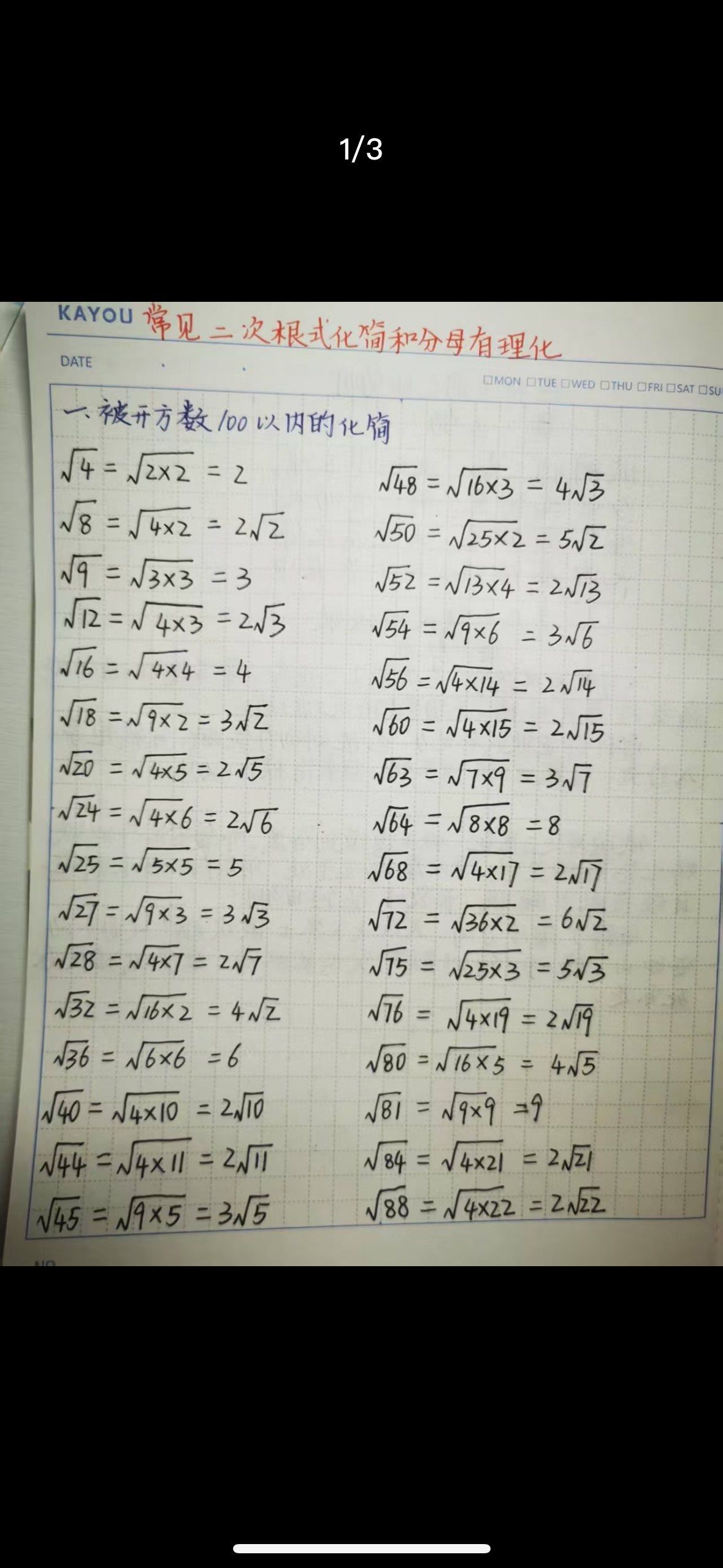 最简二次根式化简,常考最简二次根式
