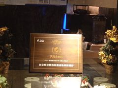 -北京希尔顿逸林酒店-逸轩西餐厅-自助餐厅