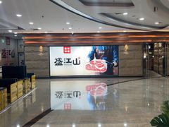 -韩盛·盛江山自助料理(沈辽路万达店)