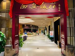 门面-西安饭庄(立丰国际店)