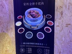 菜单-蒙料·手把肉(望京店)