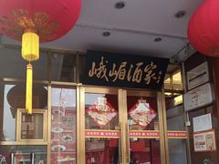-峨嵋酒家(地安门店)