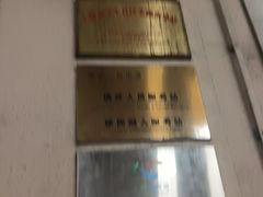 -黄浦区瑞金二路社区文化活动中心