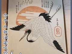 -高木日本料理(静安寺店)