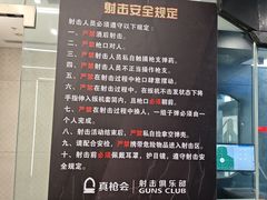 -真枪会射击俱乐部(河西中央公园店)