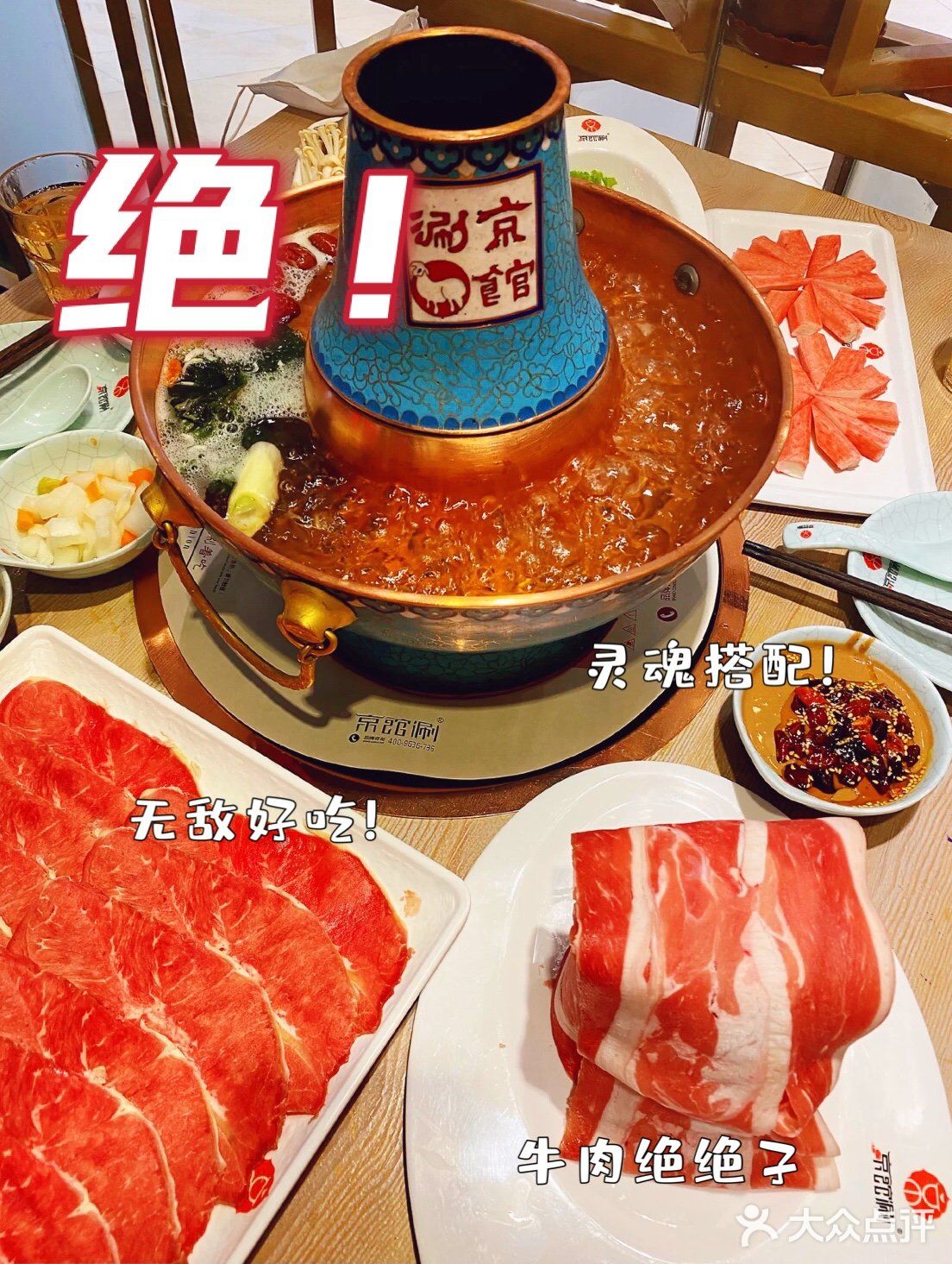 西安美食|老北京沉浸式涮肉体验🍲