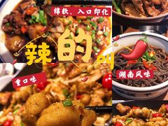 -辣得叫湘菜(四明店)
