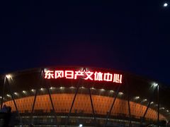 -东莞银行篮球中心