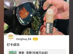-湊湊火锅·茶憩(东城万达店)