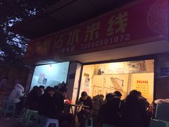 门面-贵州沾水米线(学田湾店)