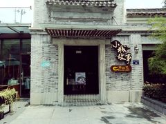 -小城故事·地道宁波味(月湖盛园店)