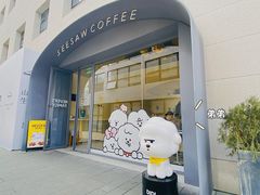 门面-Seesaw Coffee(上生新所店)