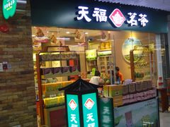 -连城·新天地(福华一路店)