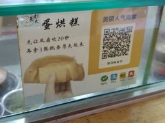-易老大蛋烘糕(奎星楼总店)