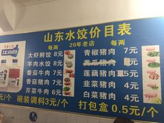 -山东水饺(南坪新街店)