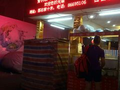 -丹东特色烤肉(学府路一部店)