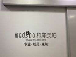 -和颜一美轻医美连锁