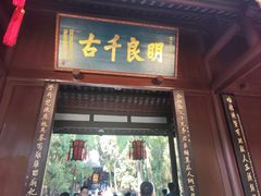 -成都武侯祠博物馆