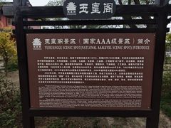 -玉皇阁
