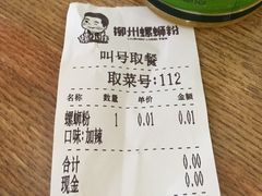 -螺小胖柳州螺蛳粉(钟楼总店)